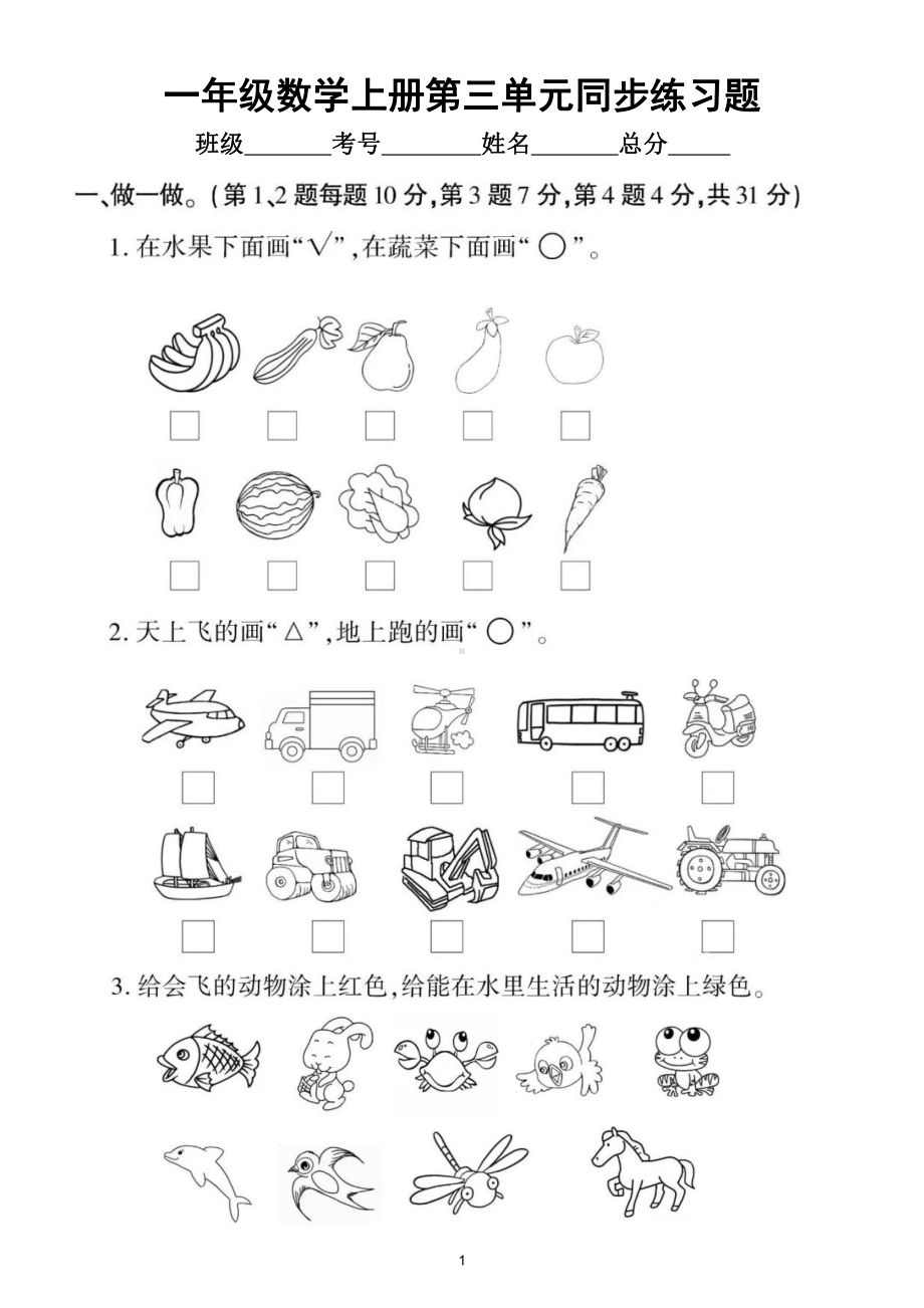 小学数学西师版一年级上册第三单元《分一分认识图形》同步练习题4.doc_第1页