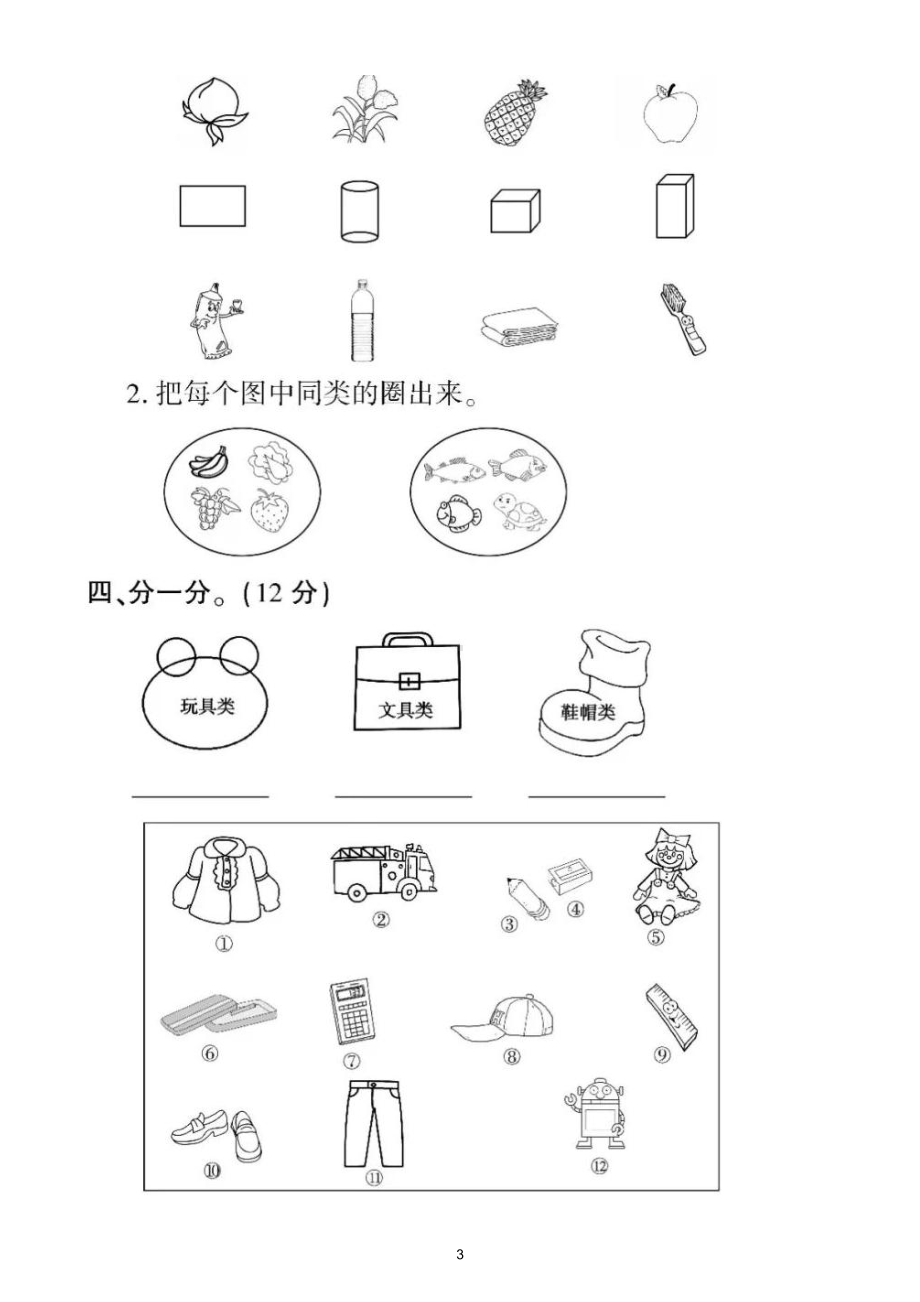 小学数学西师版一年级上册第三单元《分一分认识图形》同步练习题4.doc_第3页