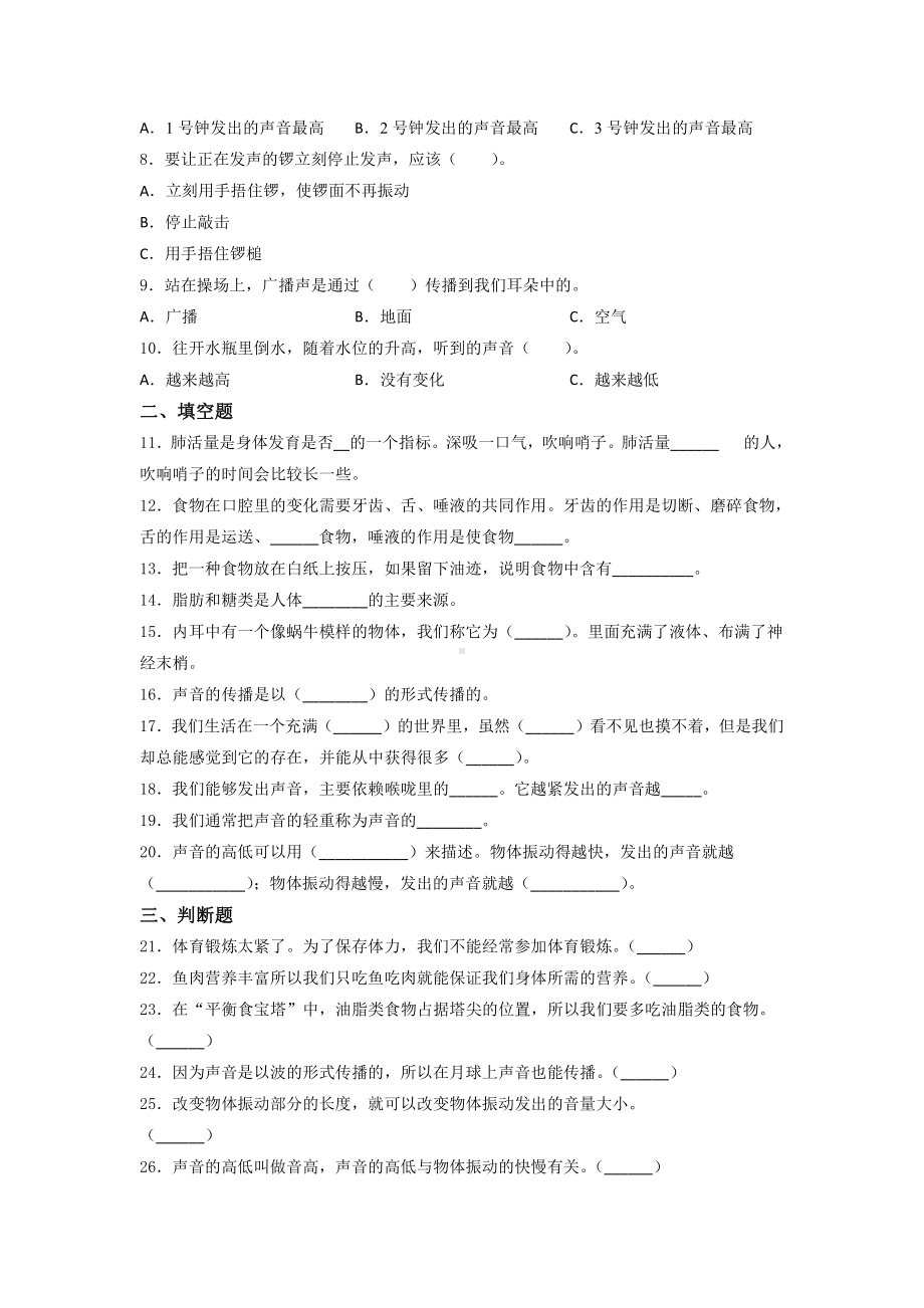 2021新教科版四年级上册科学期中过关训练试题 （含答 案）.docx_第2页