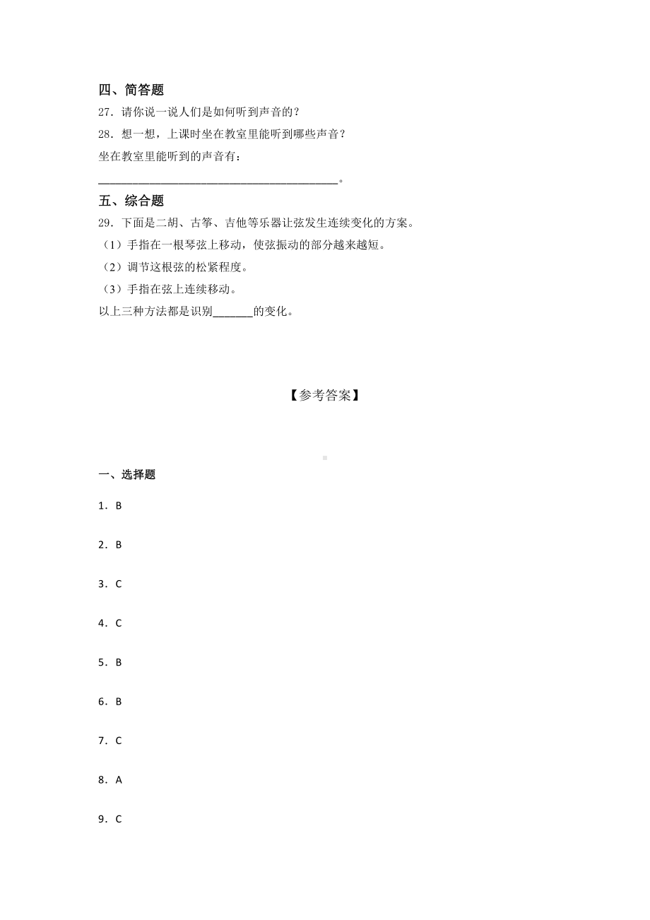 2021新教科版四年级上册科学期中过关训练试题 （含答 案）.docx_第3页