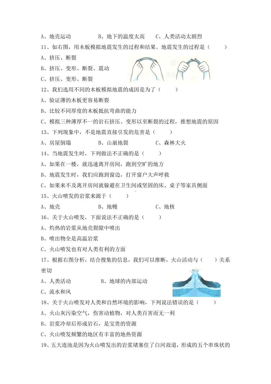 2021新冀人版五年级上册科学第三单元地球剧烈变化过关检测卷（含答案）.docx_第2页