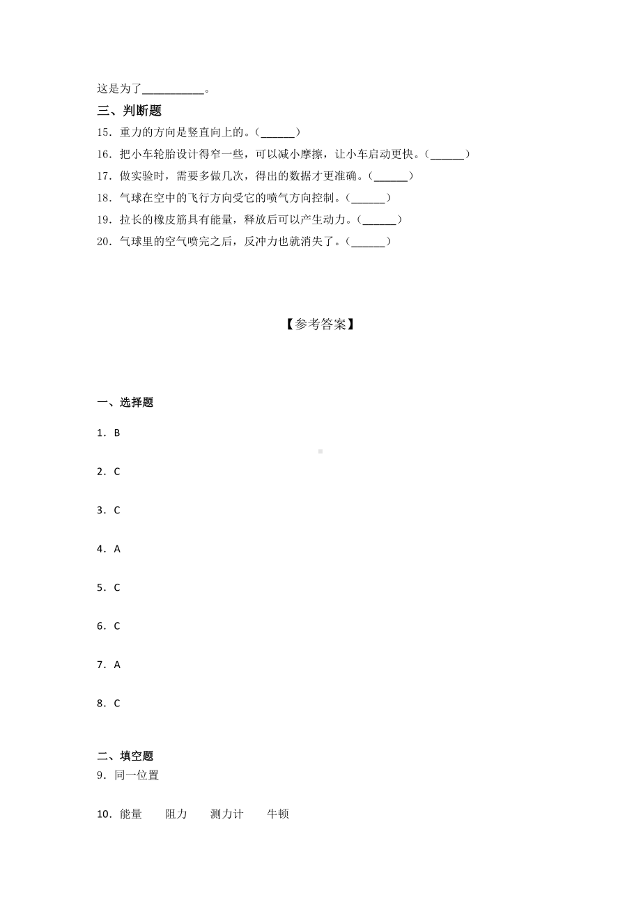 2021新教科版四年级上册科学第三单元 运动和力培优训练（试题）（含答案） (2).docx_第2页