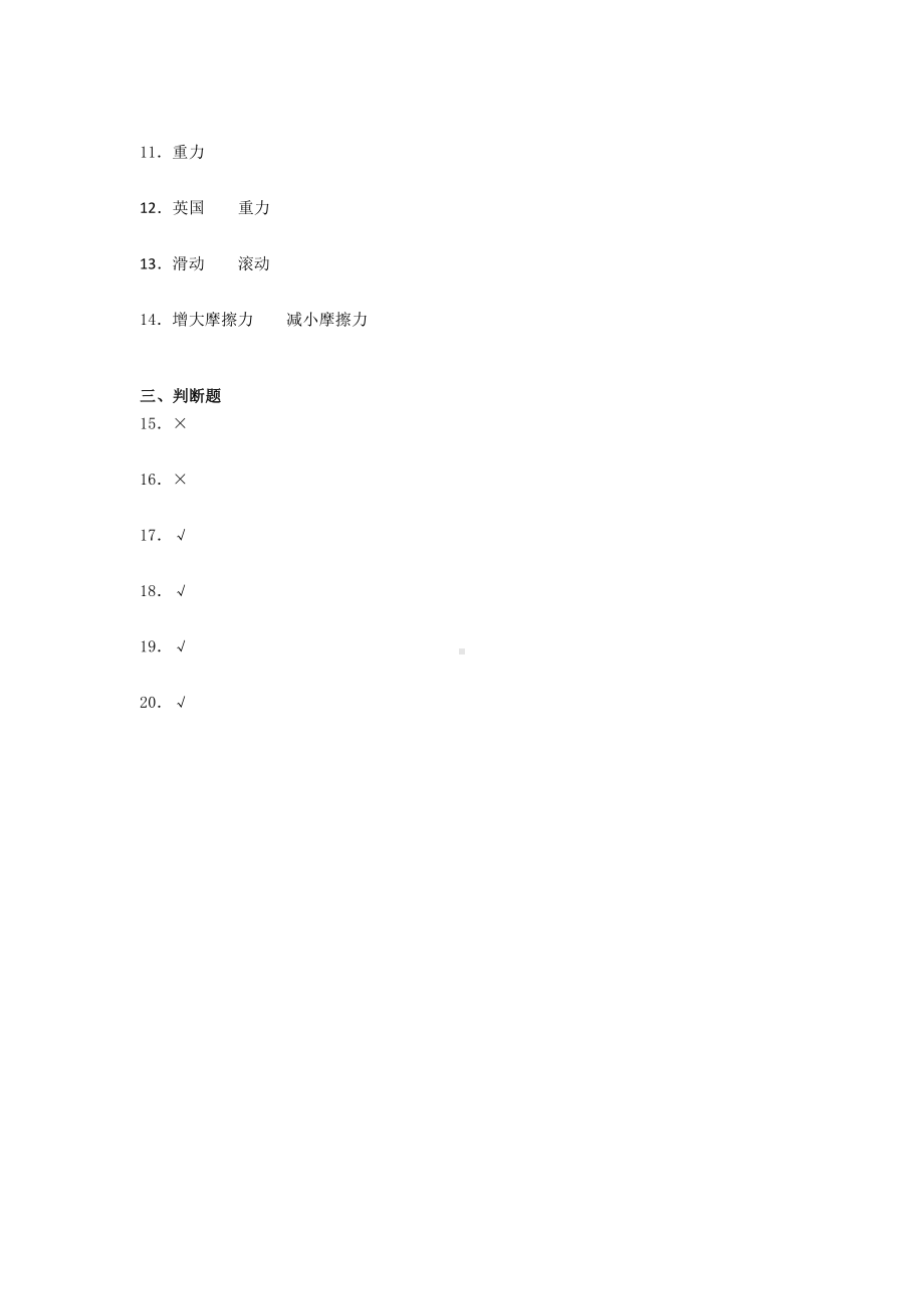 2021新教科版四年级上册科学第三单元 运动和力培优训练（试题）（含答案） (2).docx_第3页