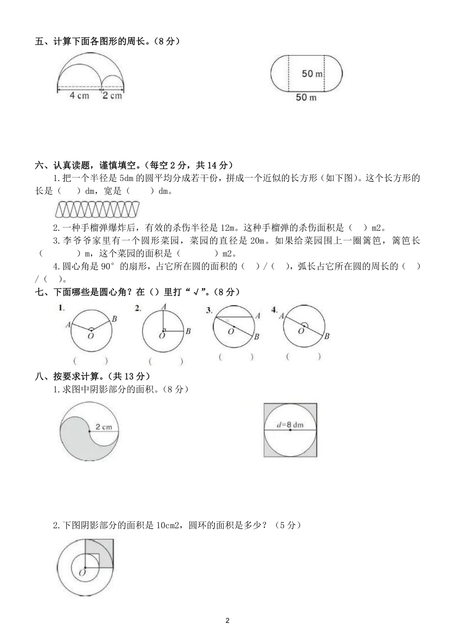 小学数学人教版六年级上册第五单元 《圆》练习题（附参考答案）.doc_第2页