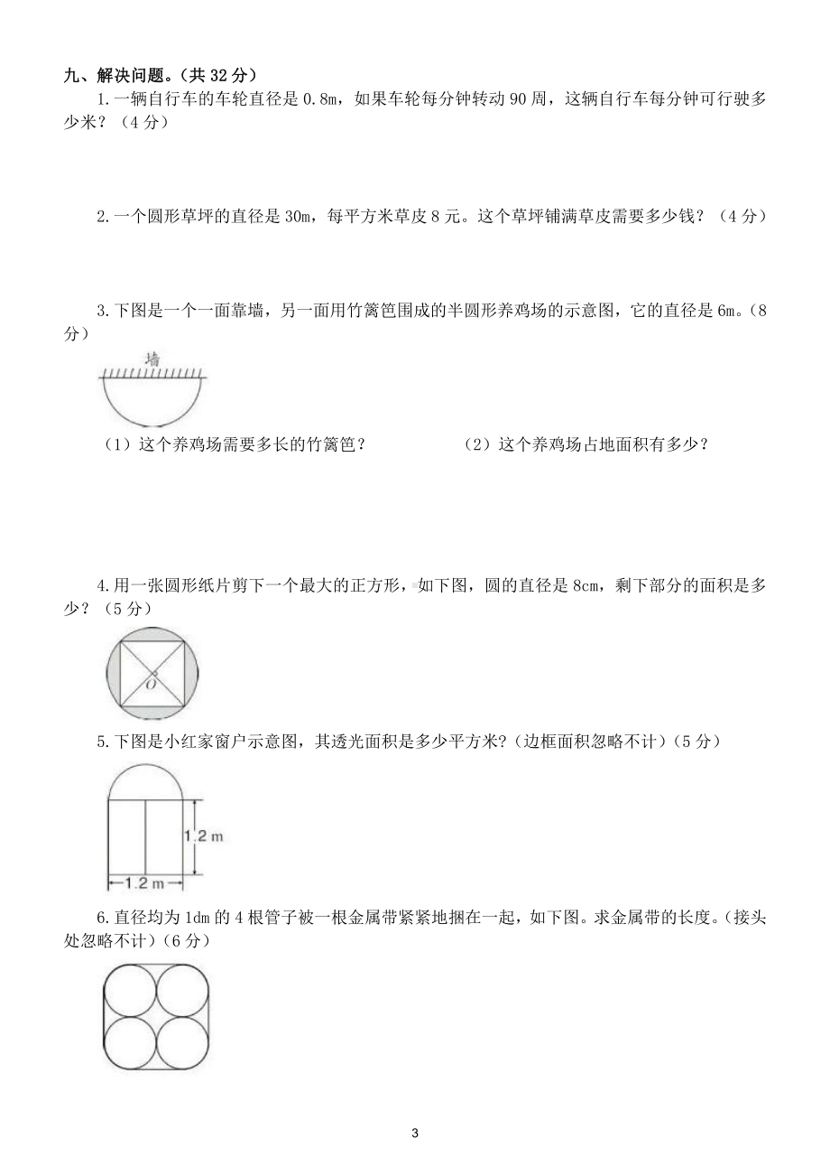 小学数学人教版六年级上册第五单元 《圆》练习题（附参考答案）.doc_第3页