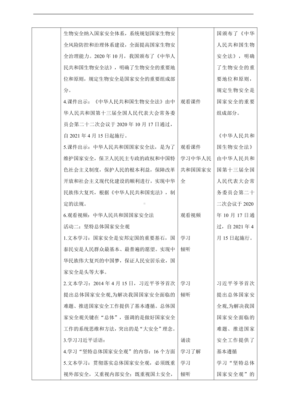 第11讲《国家安全是头等大事》教案教学设计doc-习近平新时代中国特色社会主义思想学生读本（小学高年级）.doc_第2页