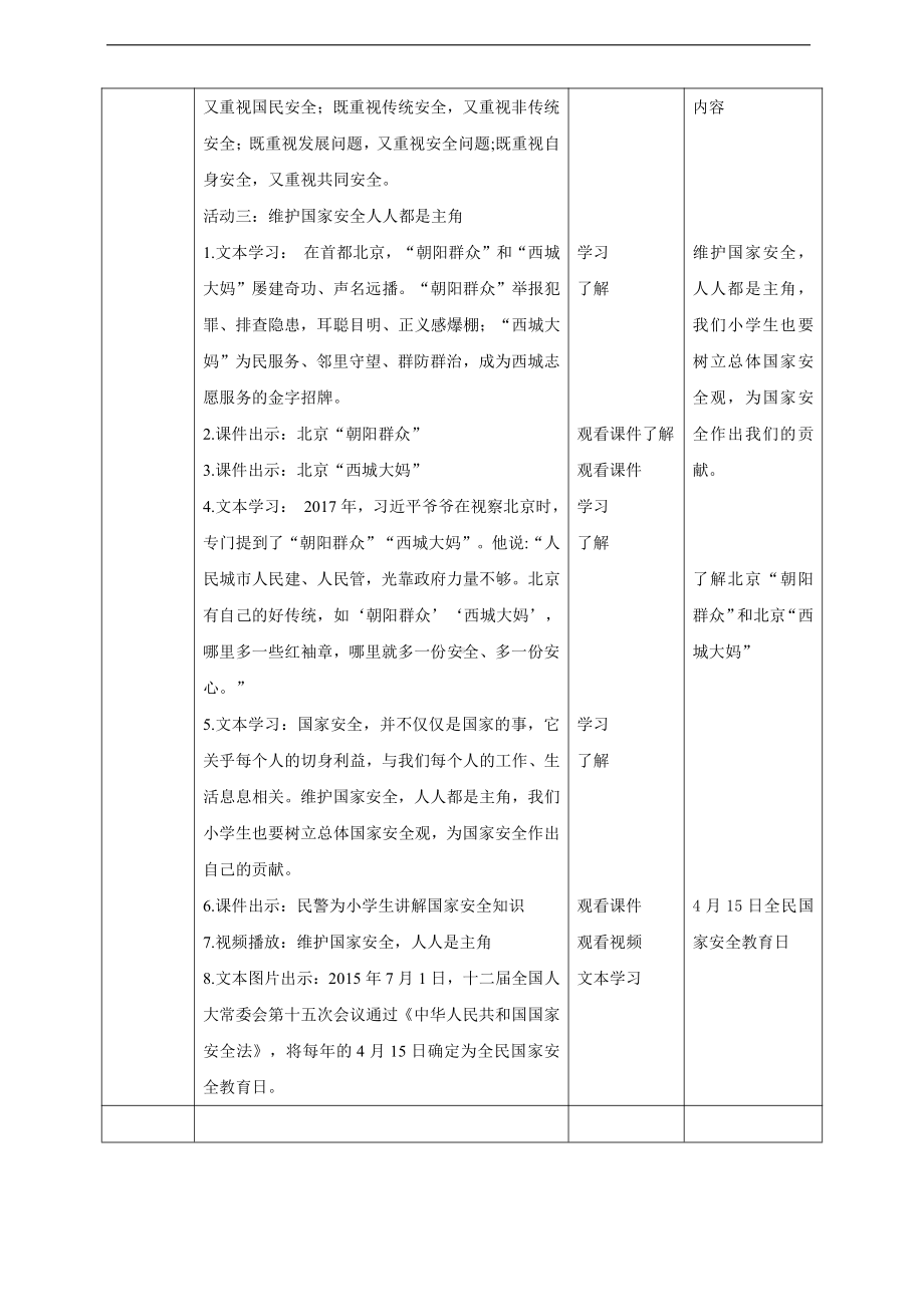 第11讲《国家安全是头等大事》教案教学设计doc-习近平新时代中国特色社会主义思想学生读本（小学高年级）.doc_第3页