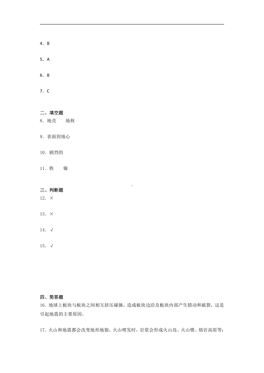 2021新教科版五年级上册《《科学》》第二单元 地球表面的变化培优训练（试题） （含答案） (2).docx_第3页