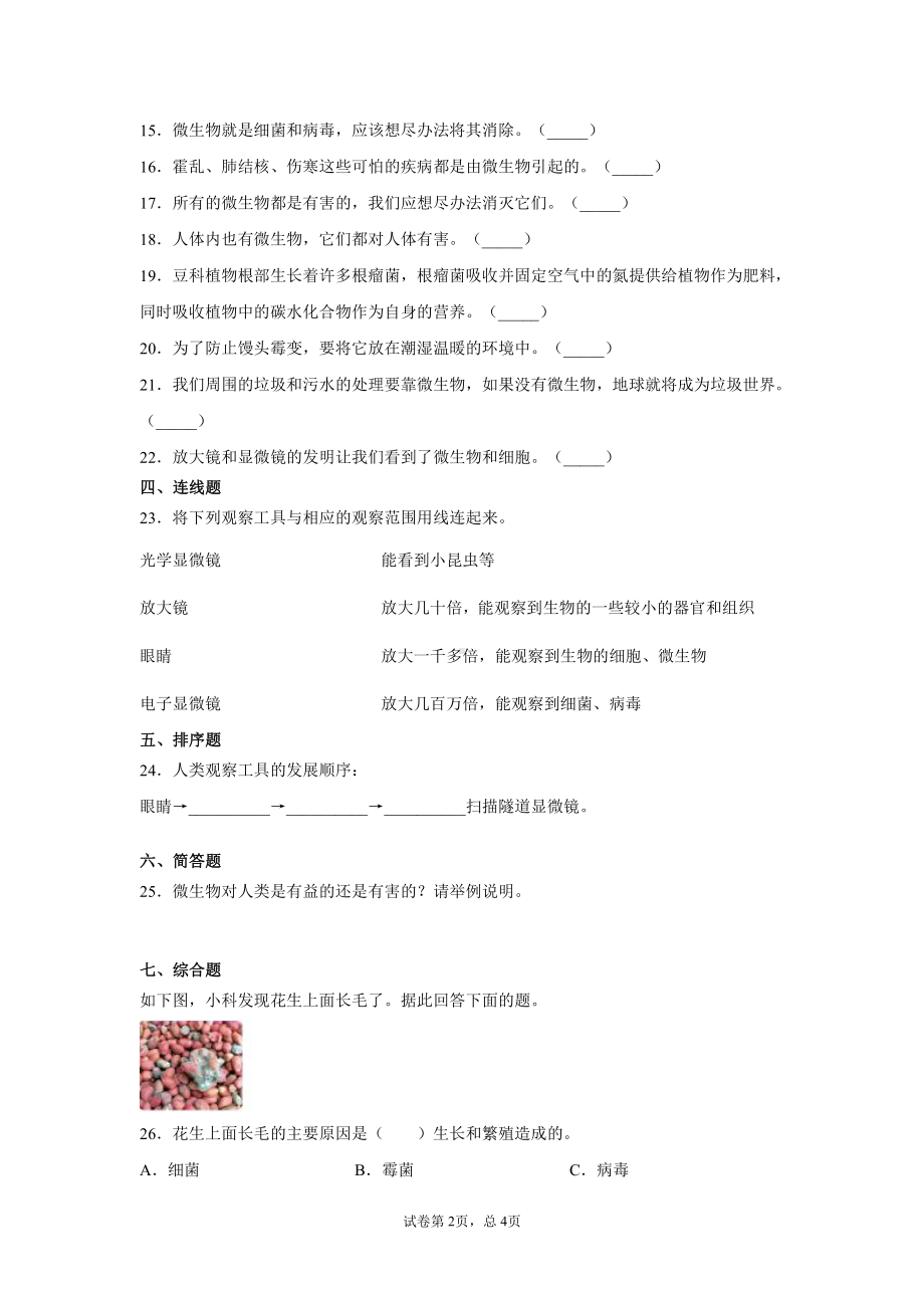 2021新教科版六年级上册《科学》1.7.微生物与健康（同步练习） 含答案.docx_第2页