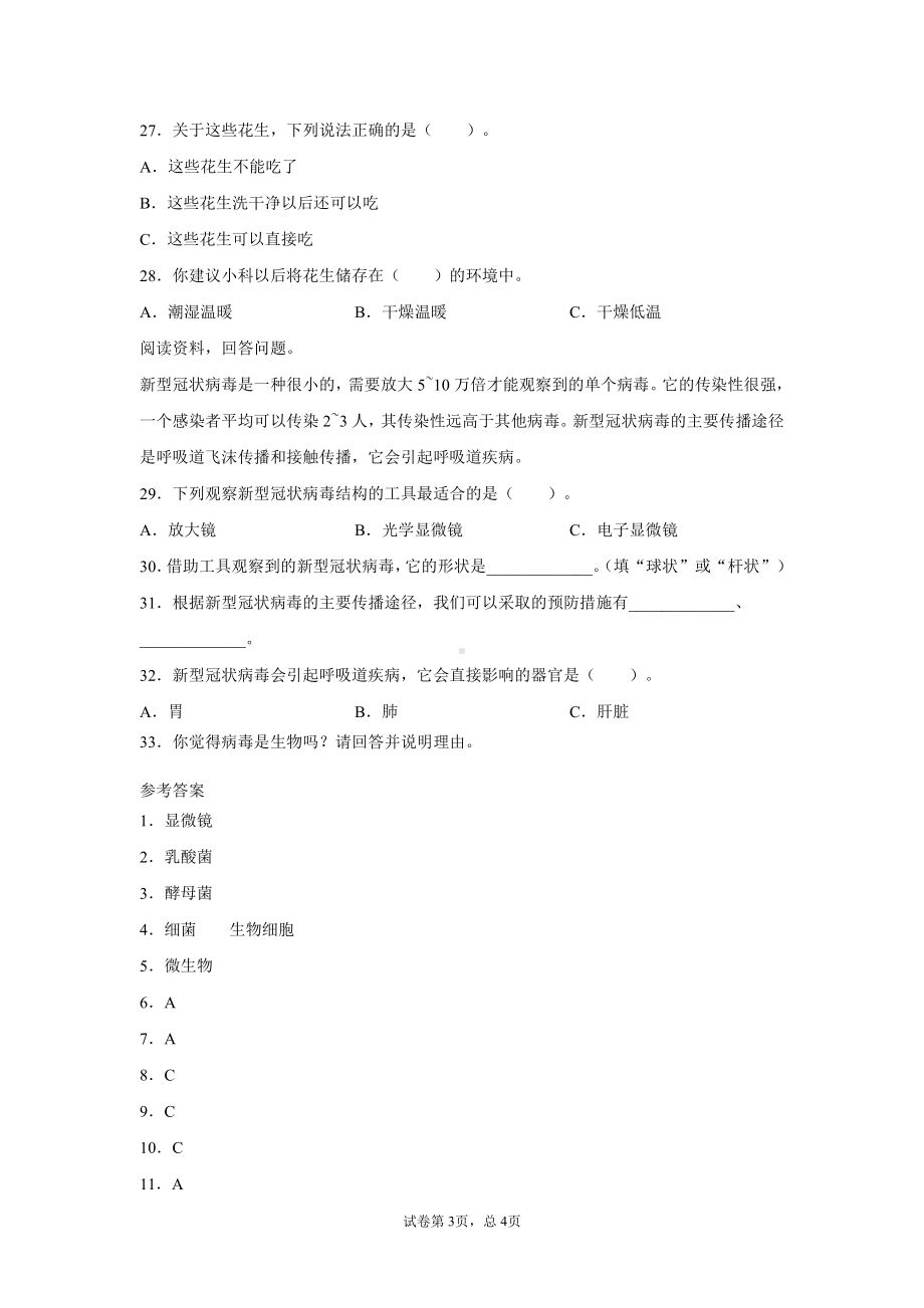 2021新教科版六年级上册《科学》1.7.微生物与健康（同步练习） 含答案.docx_第3页