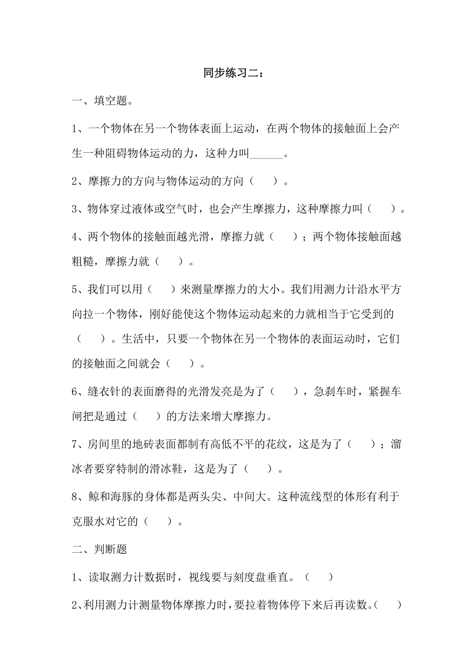 2021新苏教版四年级上册科学摩擦力同步练习二（含答案）.docx_第1页