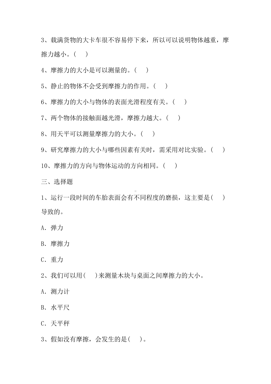 2021新苏教版四年级上册科学摩擦力同步练习二（含答案）.docx_第2页