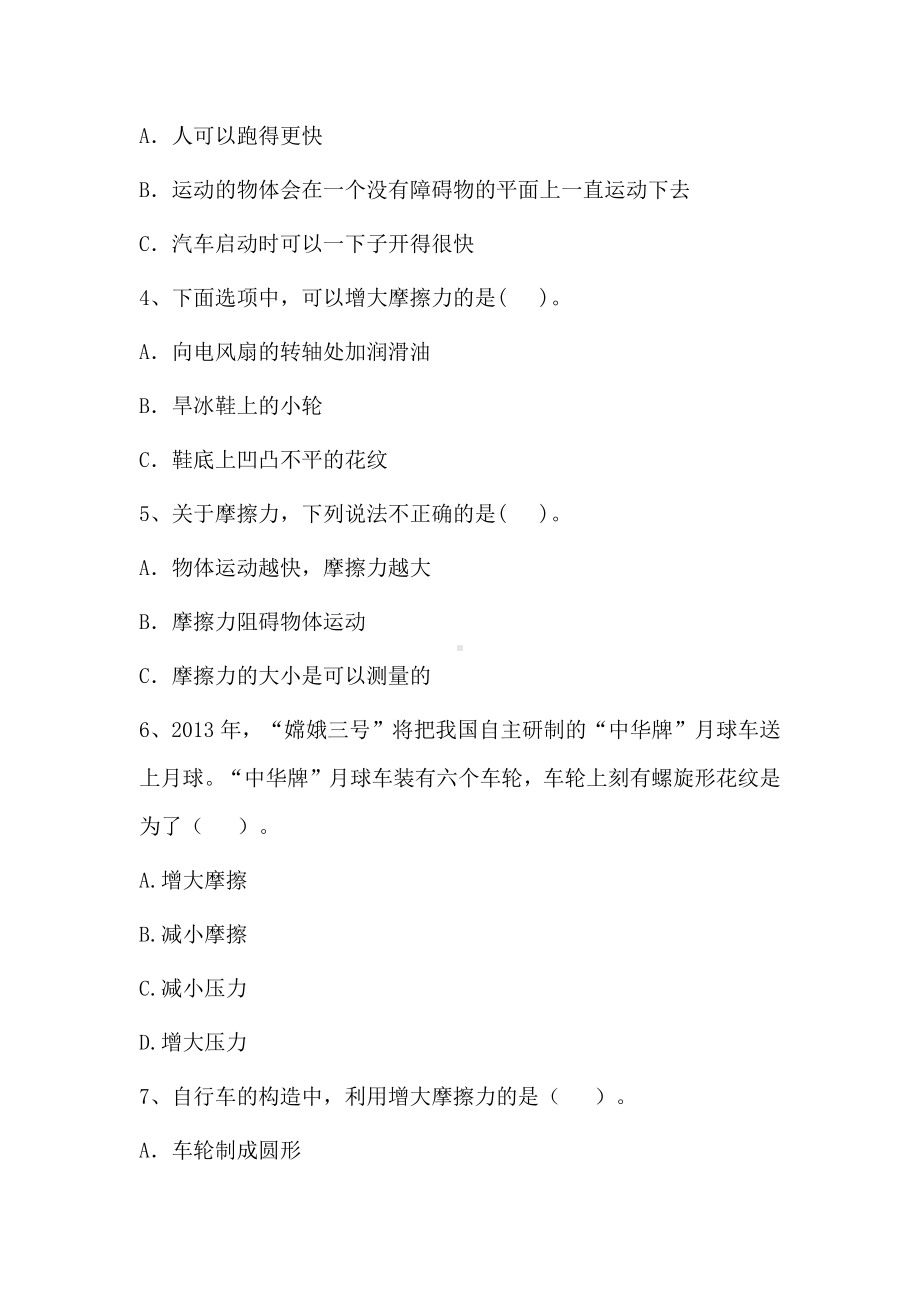 2021新苏教版四年级上册科学摩擦力同步练习二（含答案）.docx_第3页