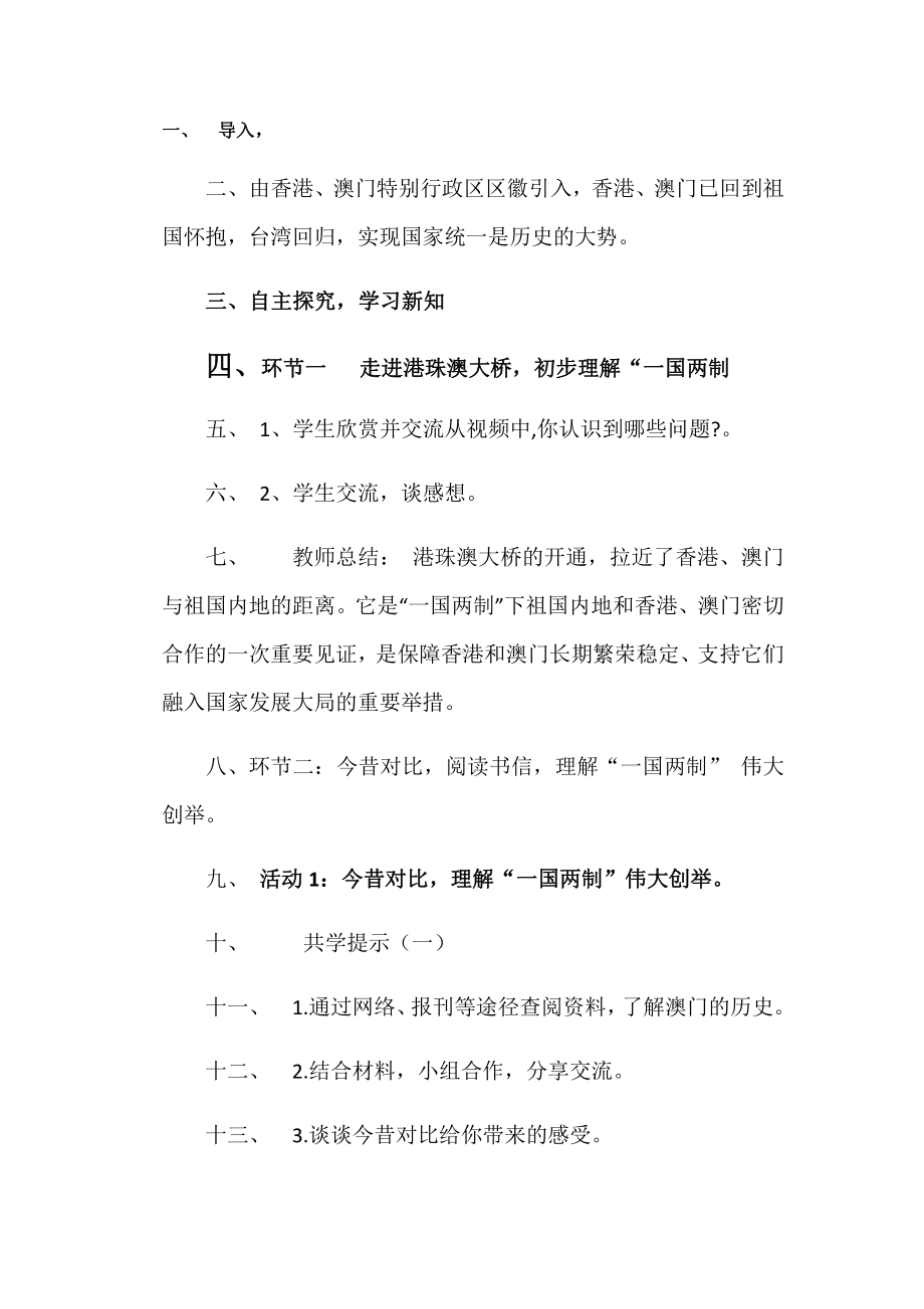 第十三讲 统一是历史的大势 教学设计-习近平新时代中国特色社会主义思想学生读本（小学高年级）.docx_第2页