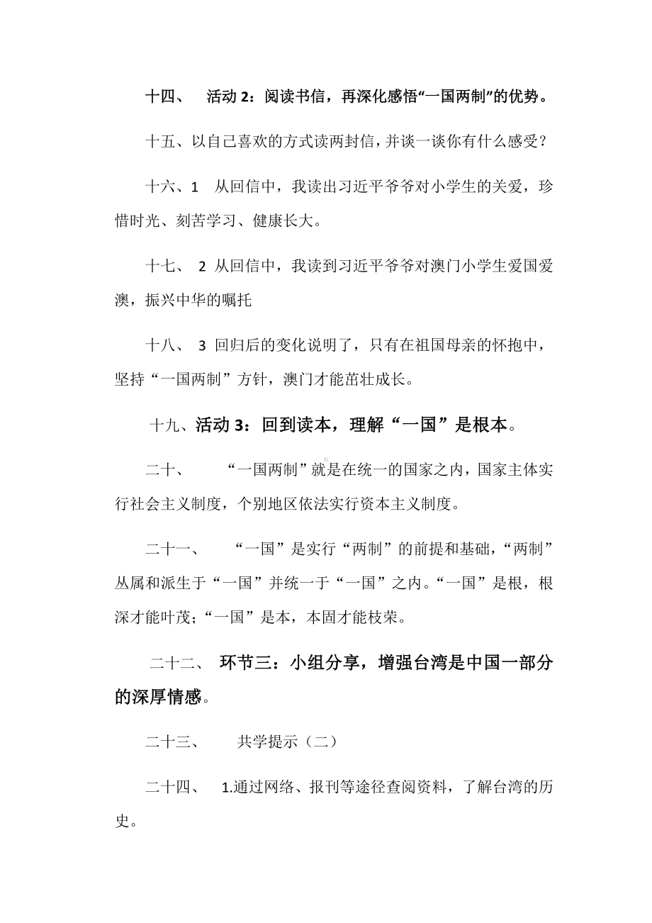 第十三讲 统一是历史的大势 教学设计-习近平新时代中国特色社会主义思想学生读本（小学高年级）.docx_第3页