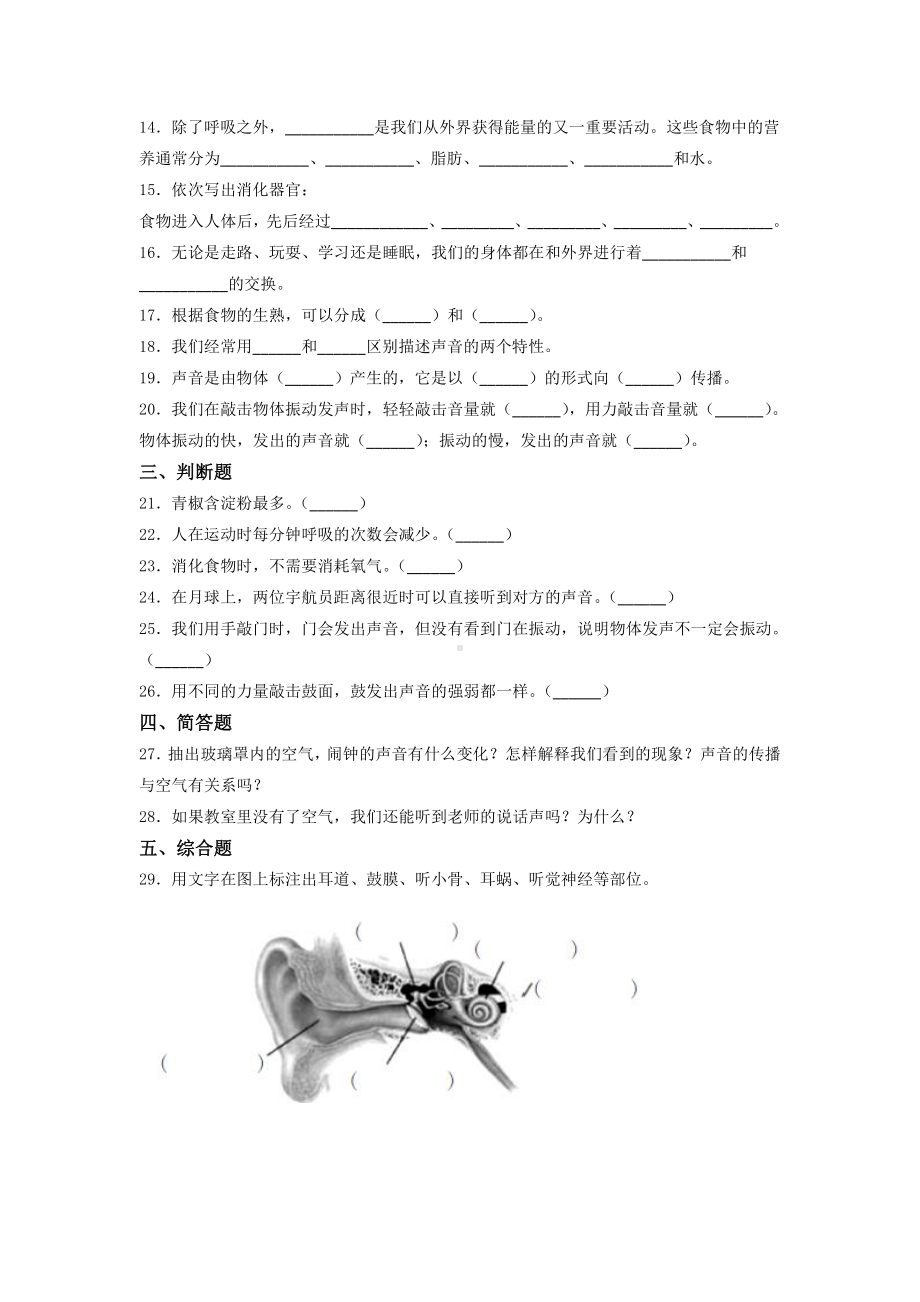 2021新教科版四年级上册科学期中过关训练试题 （含答案） (3).docx_第2页