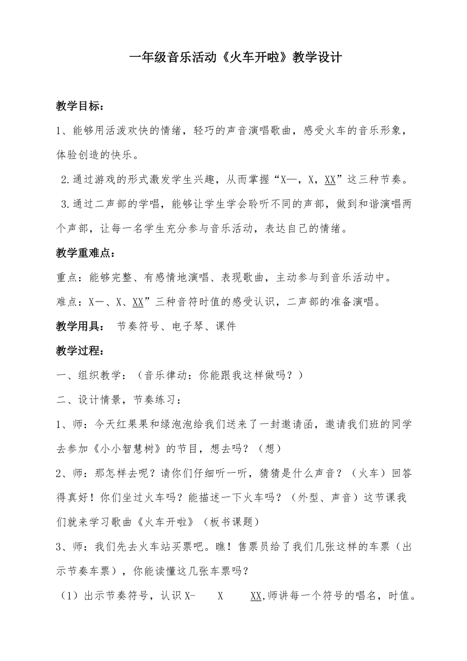 湘文艺版一年级上册音乐第十一课-（演唱）火车来啦郊游-ppt课件-(含教案)-市级公开课-(编号：304fa).zip