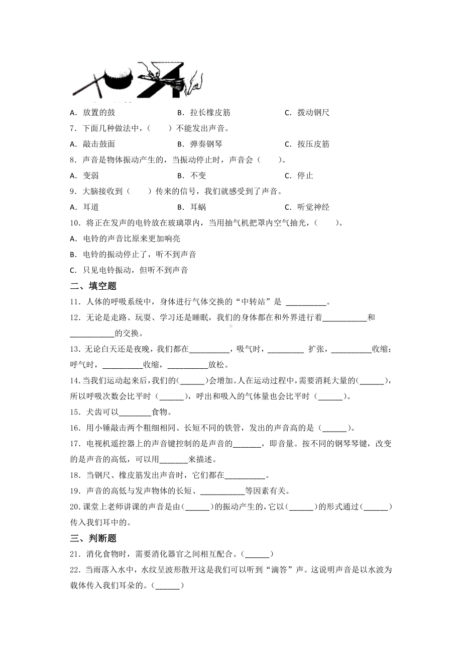 2021新教科版四年级上册科学期中过关训练试题 （含答案） (2).docx_第2页