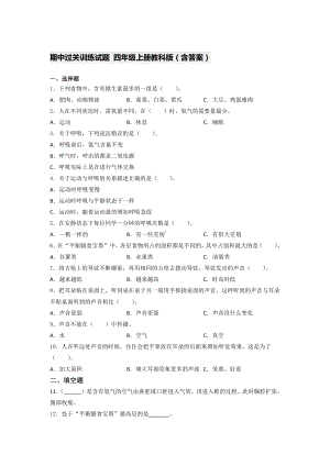 2021新教科版四年级上册科学期中过关训练试题 （含答案） (4).docx