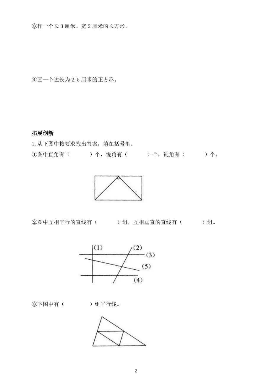 小学数学人教版四年级上册第五单元 《平行与垂直》练习题（附参考答案）.doc_第2页