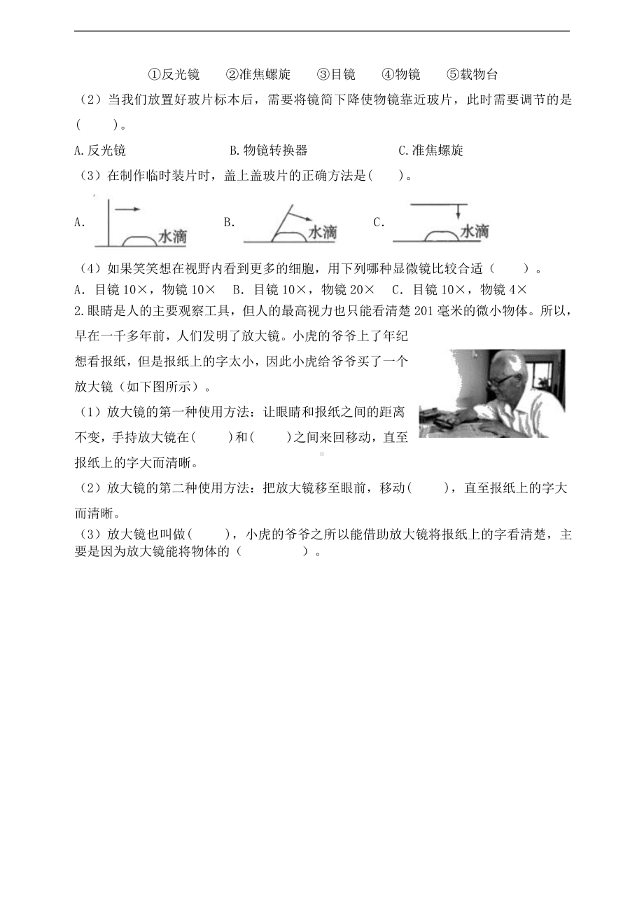 2021新教科版六年级上册科学第一单元微小世界复习题（含答案）.doc_第3页