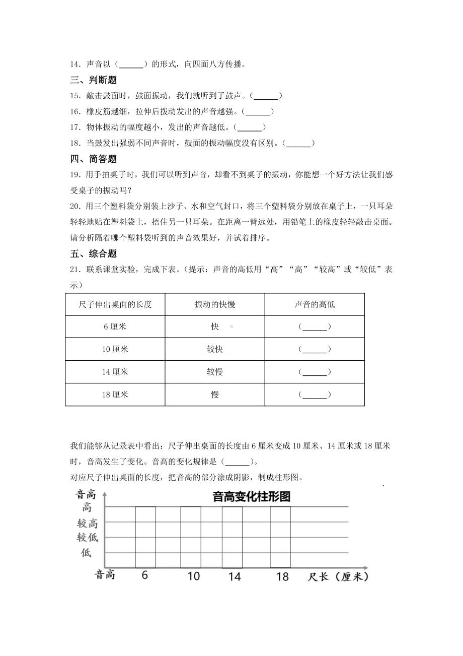 2021新教科版四年级上册科学 第一单元 声音培优训练（试题）（含答案） (3).docx_第2页