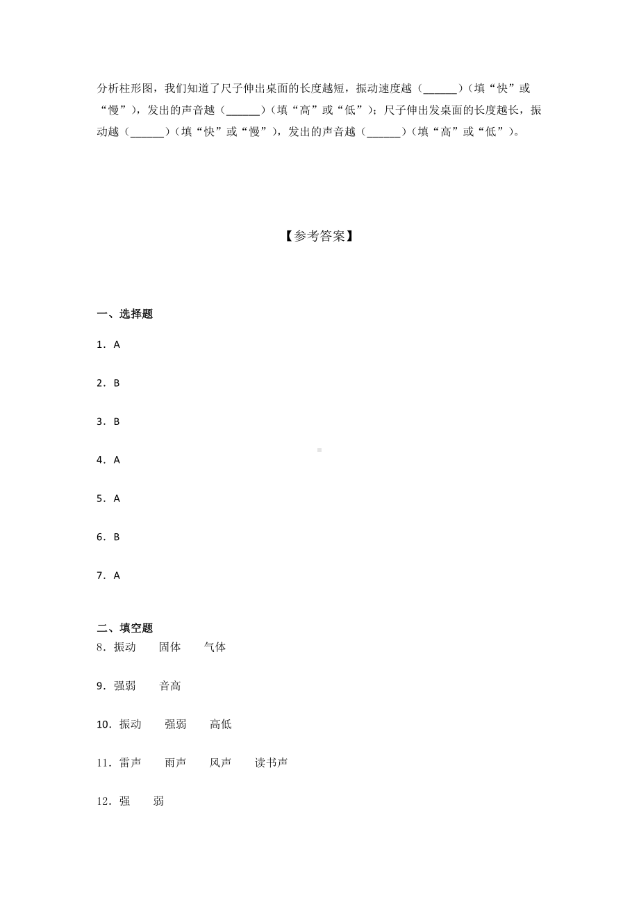 2021新教科版四年级上册科学 第一单元 声音培优训练（试题）（含答案） (3).docx_第3页