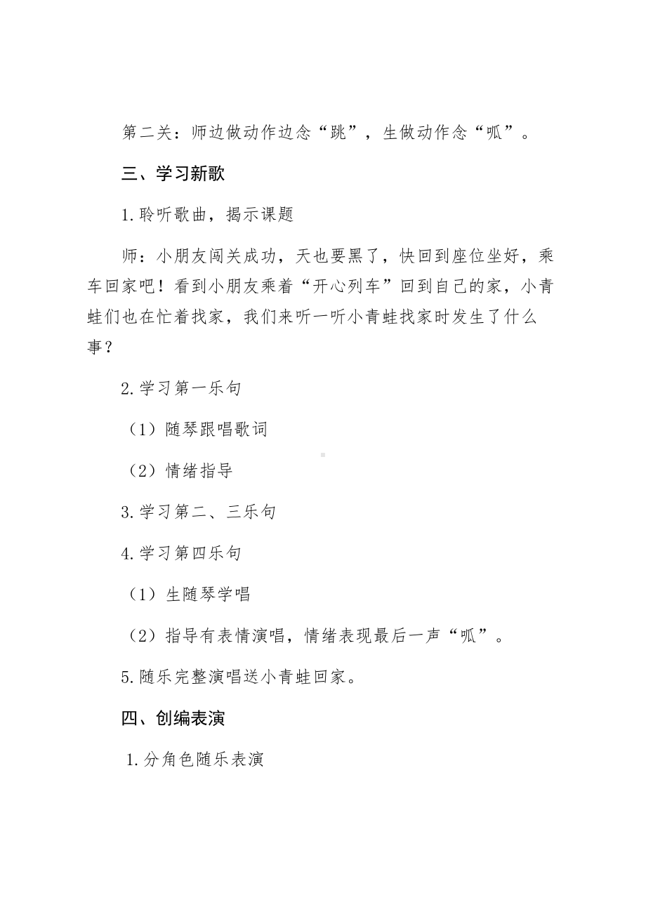 湘文艺版一年级上册音乐第八课-（音乐知识）休止符0-教案、教学设计-市级公开课-(配套课件编号：215cd).docx_第3页