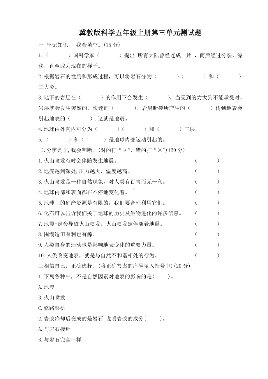 2021新冀人版五年级上册科学第三单元测试题（含答案）.doc_第1页