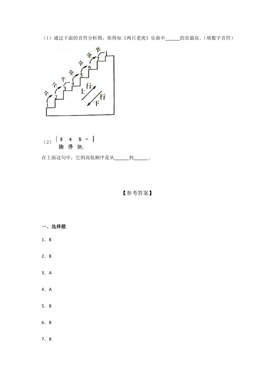 2021新教科版四年级上册科学期中综合复习练习（含答案） (1).docx_第3页