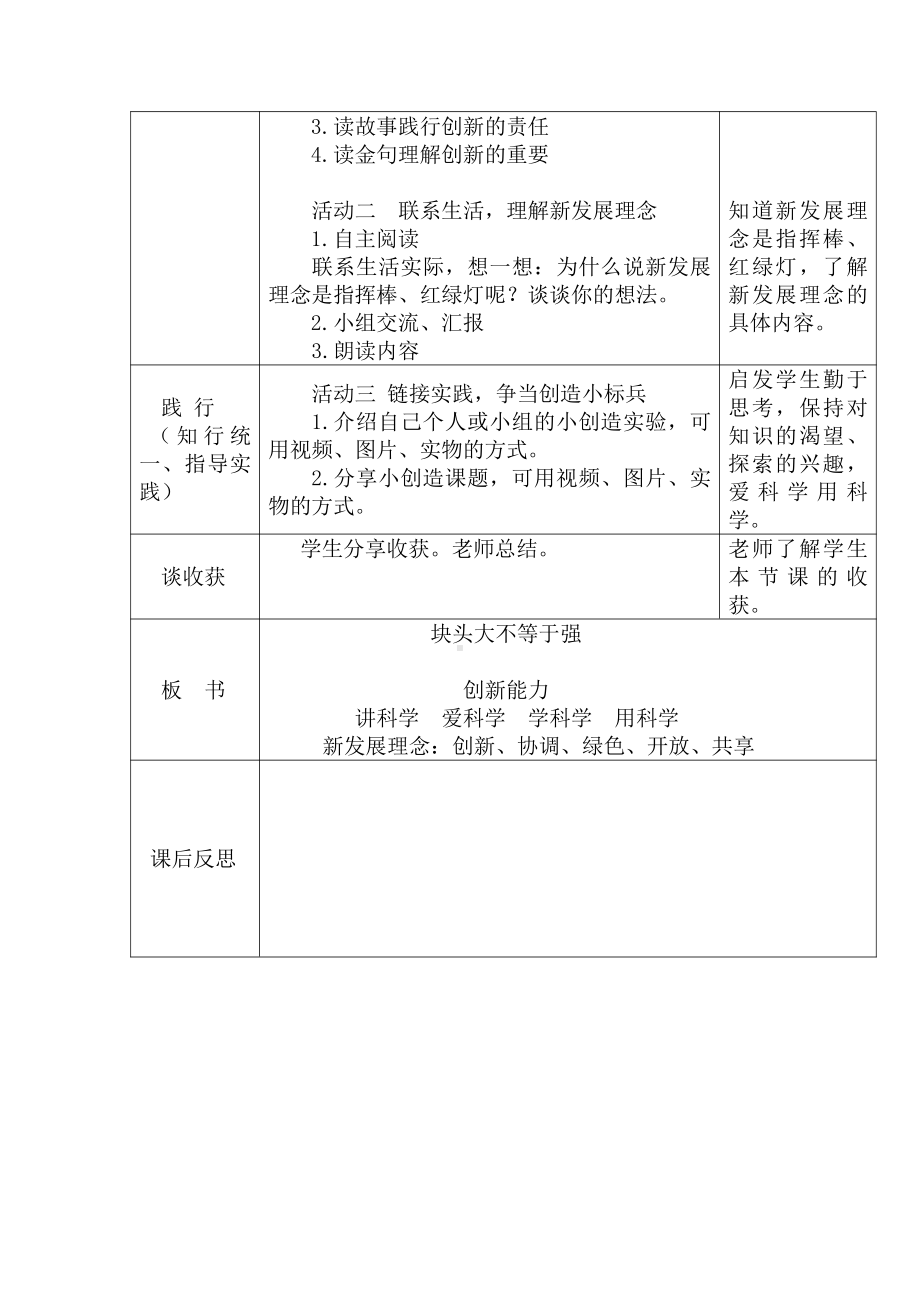 5、块头大不等于强 教案-习近平新时代中国特色社会主义思想学生读本（小学高年级）.doc_第2页