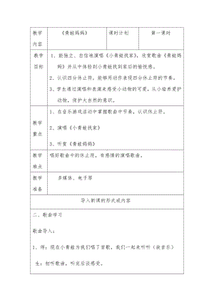 湘文艺版一年级上册音乐第八课-（听赏）青蛙妈妈-教案、教学设计-部级公开课-(配套课件编号：f1003).doc