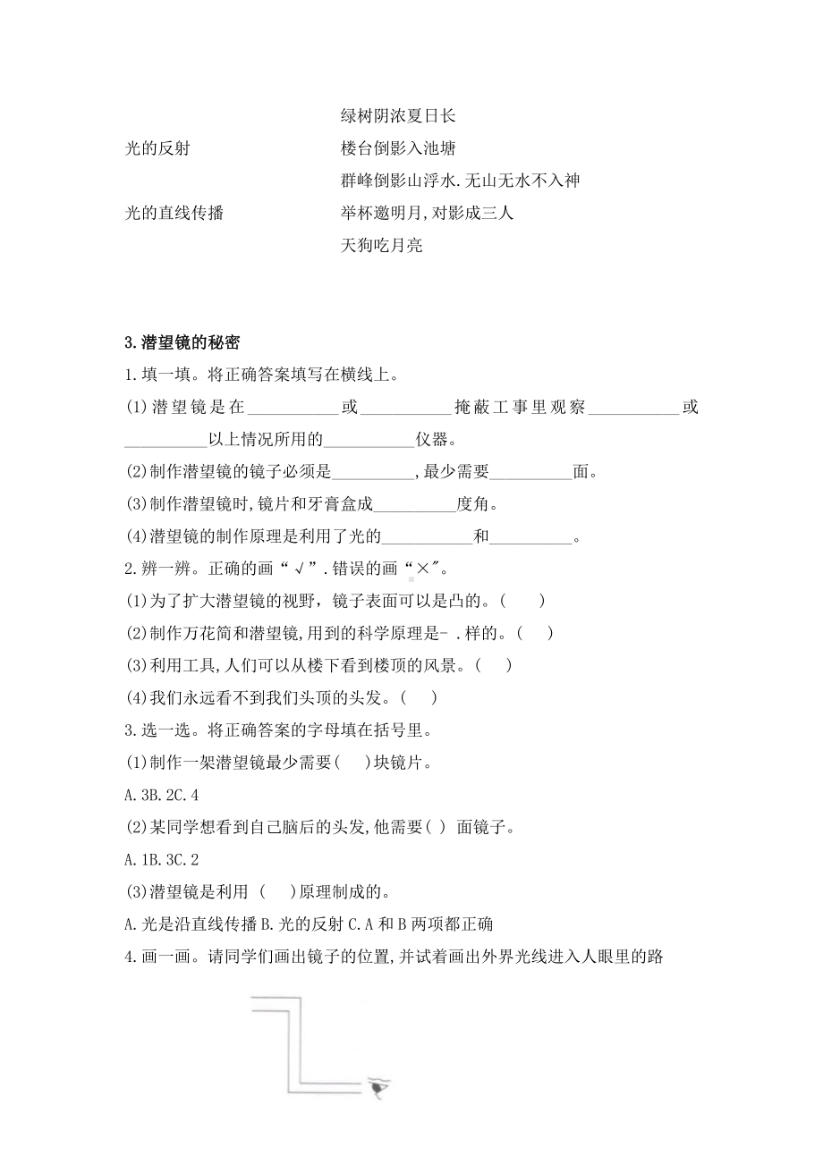 2021新青岛版（六三制）六年级上册科学第一单元《光》一课一练-无答案.docx_第3页