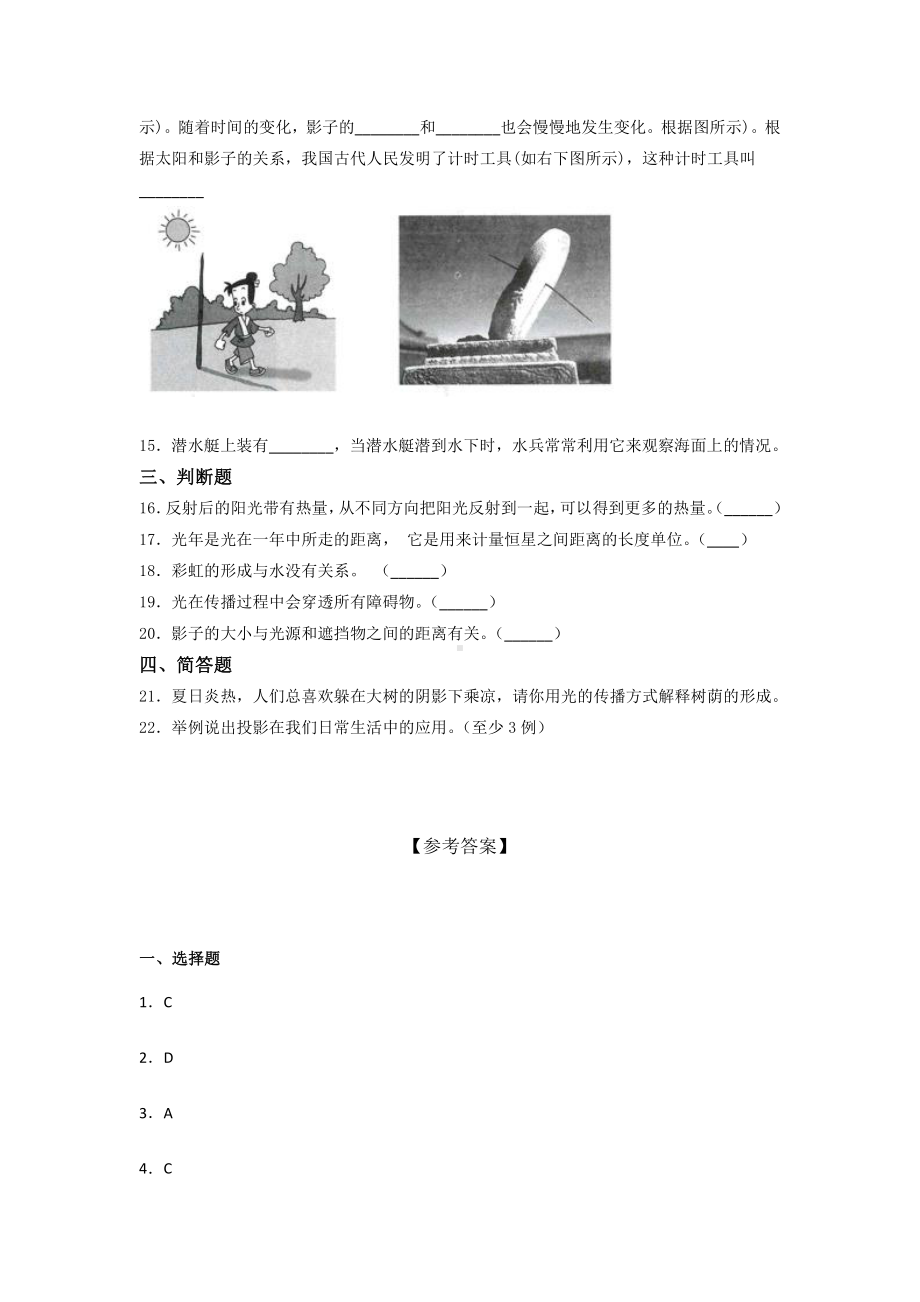 2021新教科版五年级上册《《科学》》第一单元光训练试题-（含答案）.docx_第2页