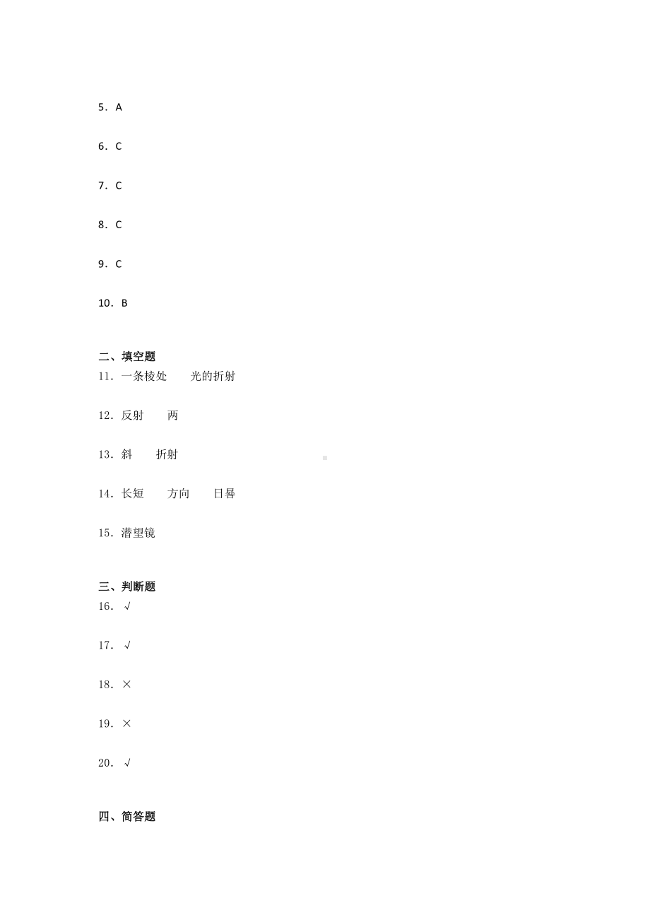 2021新教科版五年级上册《《科学》》第一单元光训练试题-（含答案）.docx_第3页