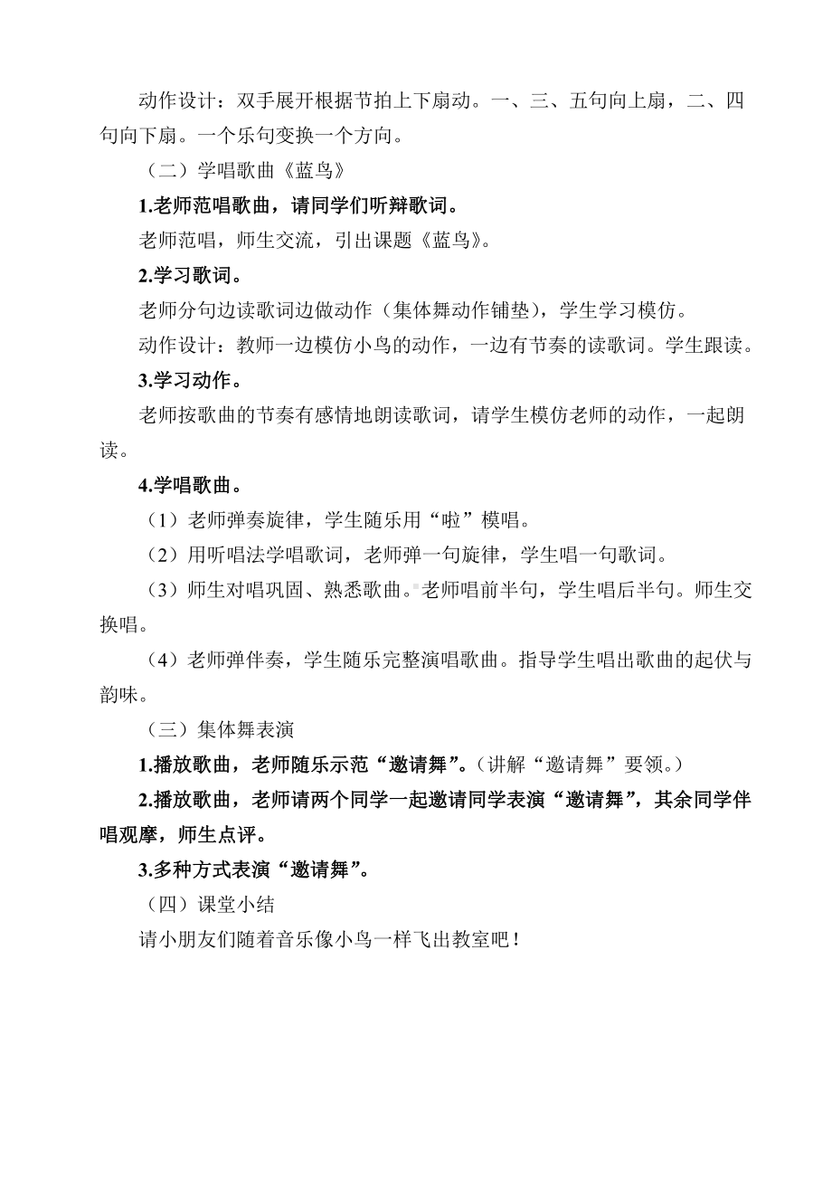 湘文艺版一年级上册音乐第十课-（集体舞）蓝鸟-教案、教学设计-市级公开课-(配套课件编号：50060).doc_第2页