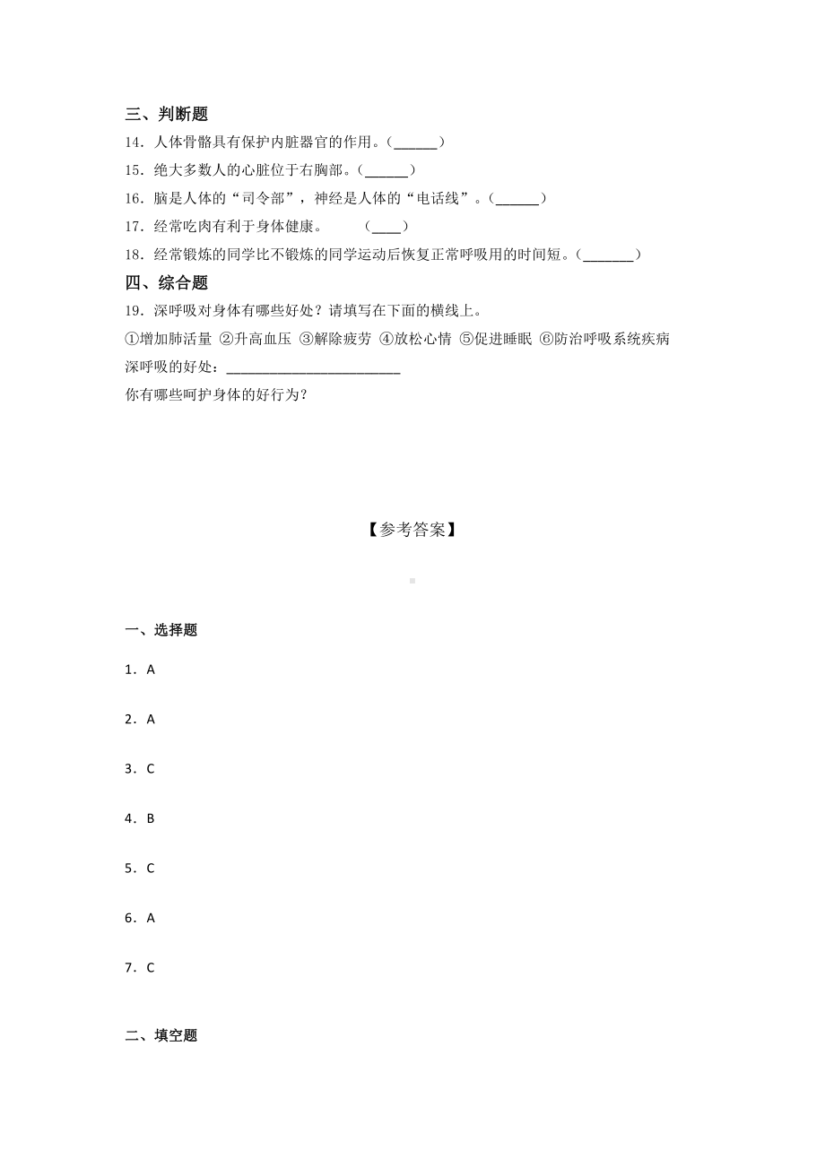 2021新教科版五年级上册《《科学》》第四单元 健康生活培优训练（试题） （含答案） (2).docx_第2页