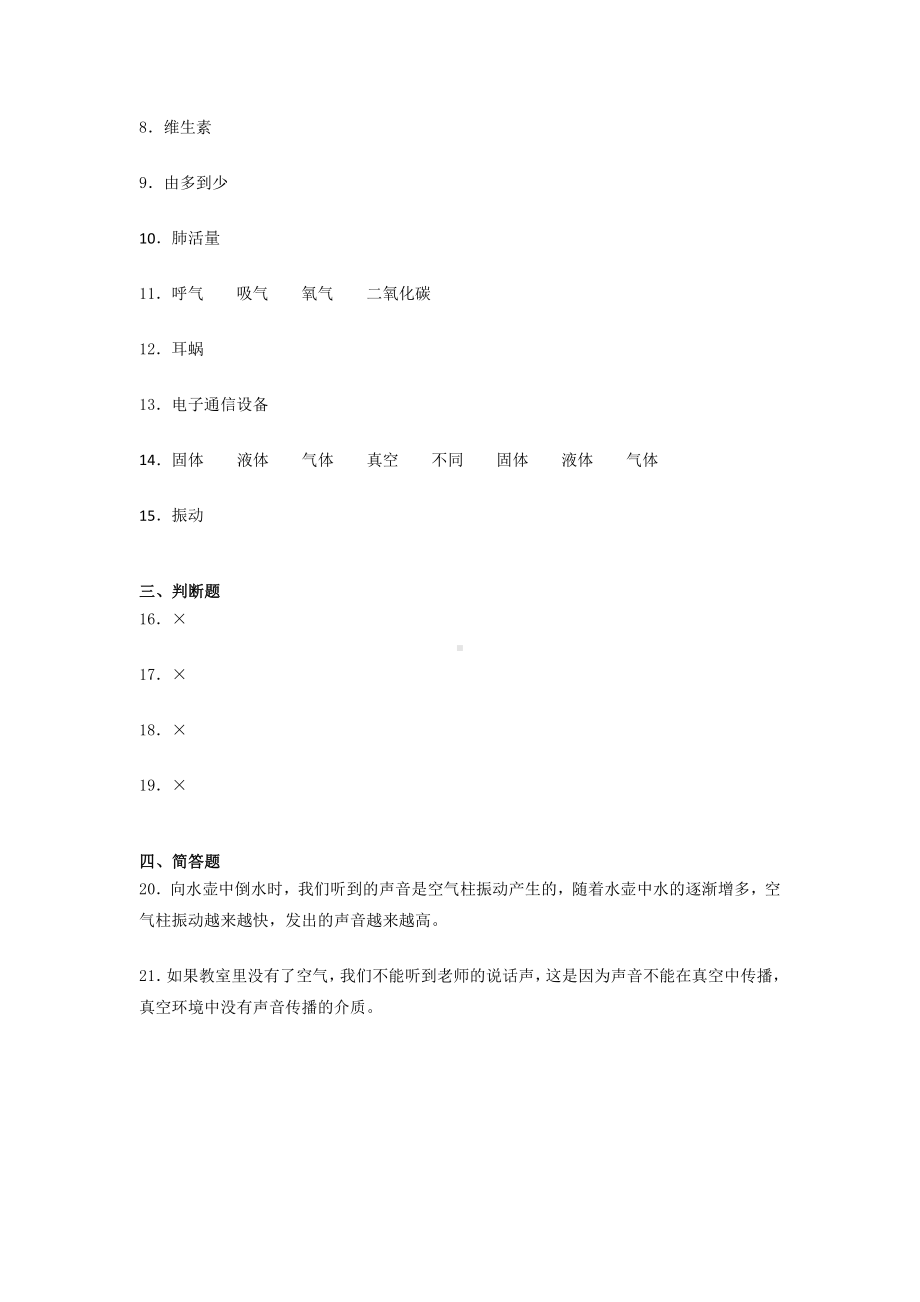 2021新教科版四年级上册科学期中提升训练 （含答案） (5).docx_第3页