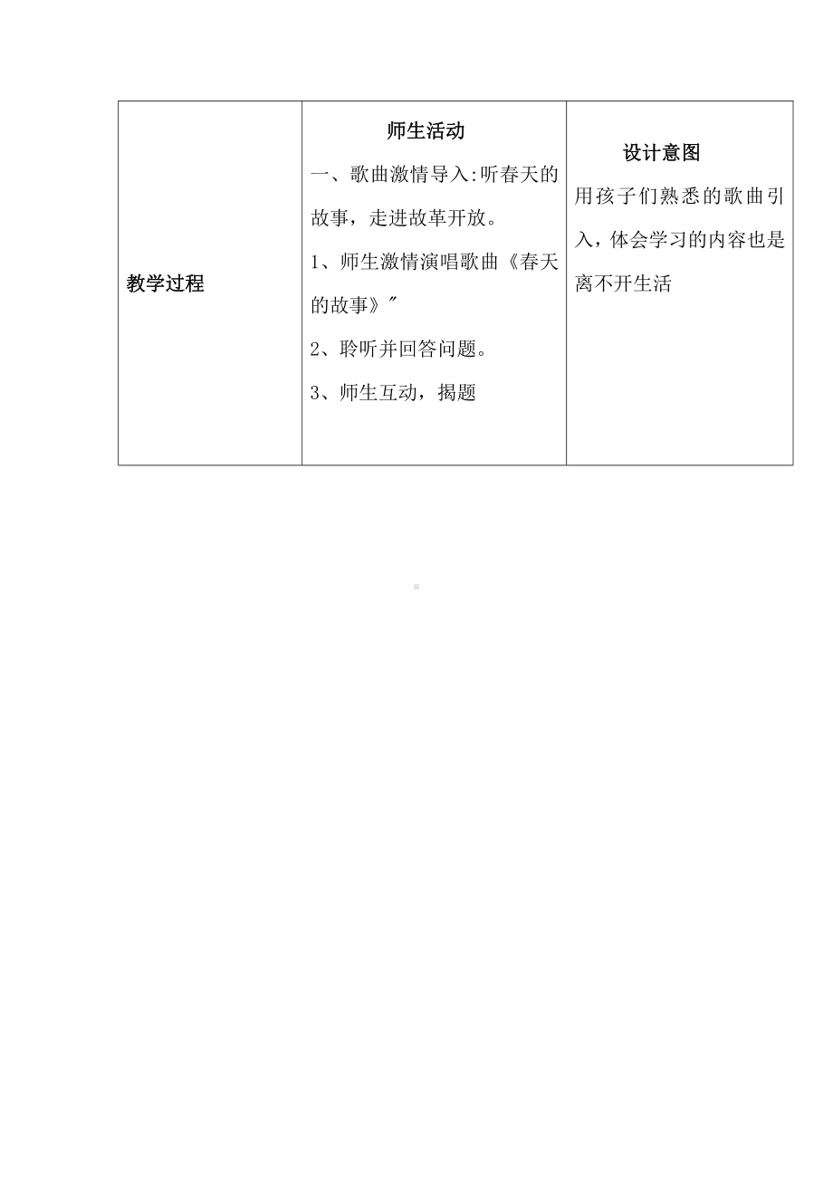 4、唯改革才有出路教案-习近平新时代中国特色社会主义思想学生读本（小学高年级）.doc_第3页