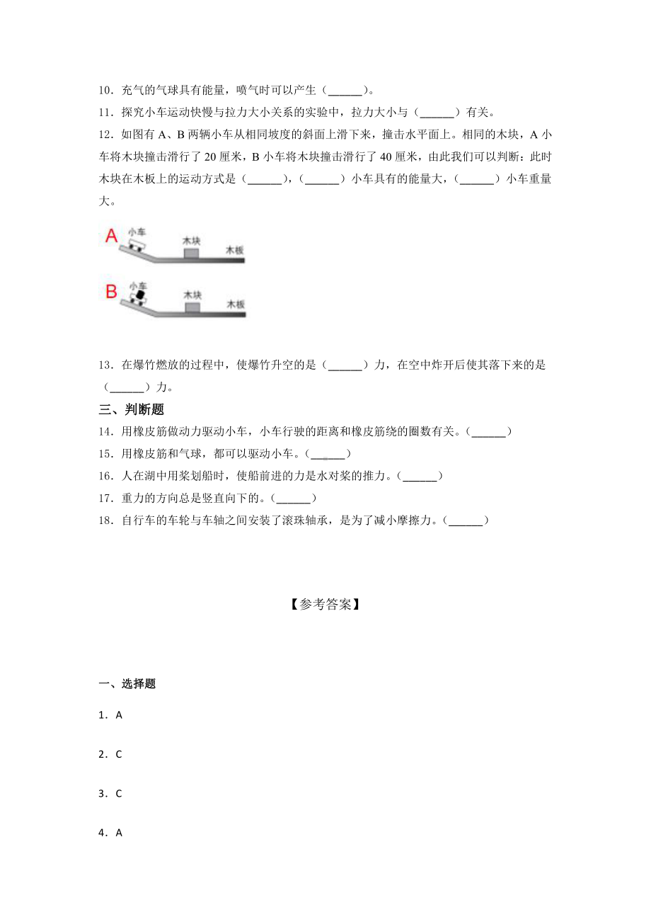 2021新教科版四年级上册科学第三单元 运动和力 培优训练卷 （含答案）.docx_第2页