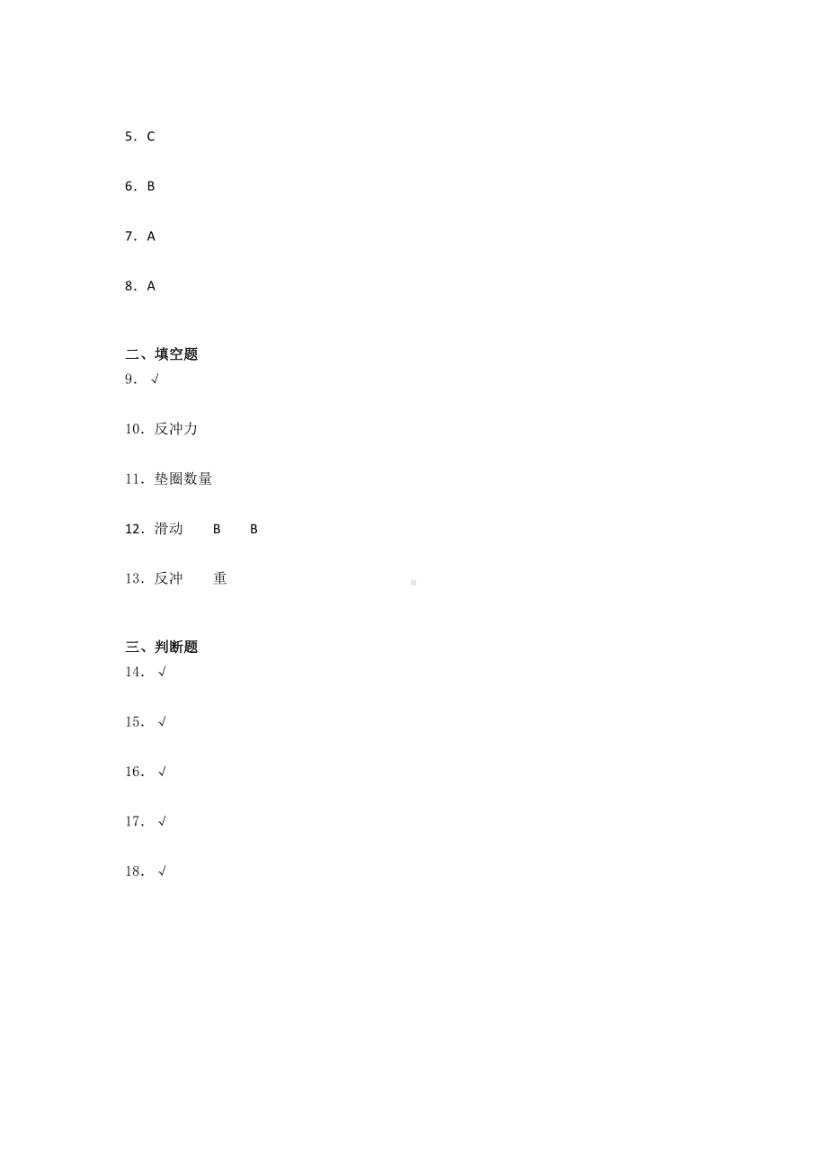 2021新教科版四年级上册科学第三单元 运动和力 培优训练卷 （含答案）.docx_第3页