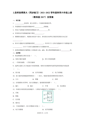 2021新教科版六年级上册科学1.2.怎样放得更大（同步练习） 含答案.docx