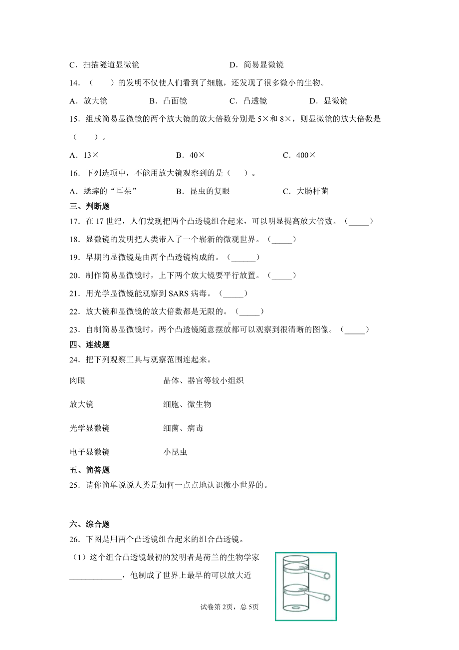 2021新教科版六年级上册科学1.2.怎样放得更大（同步练习） 含答案.docx_第2页