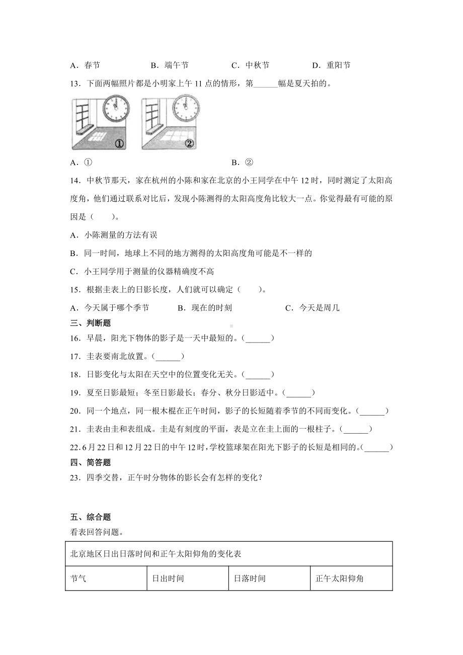 2021新教科版六年级上册科学2.5.影长的四季变化（同步练习）含答案.docx_第2页