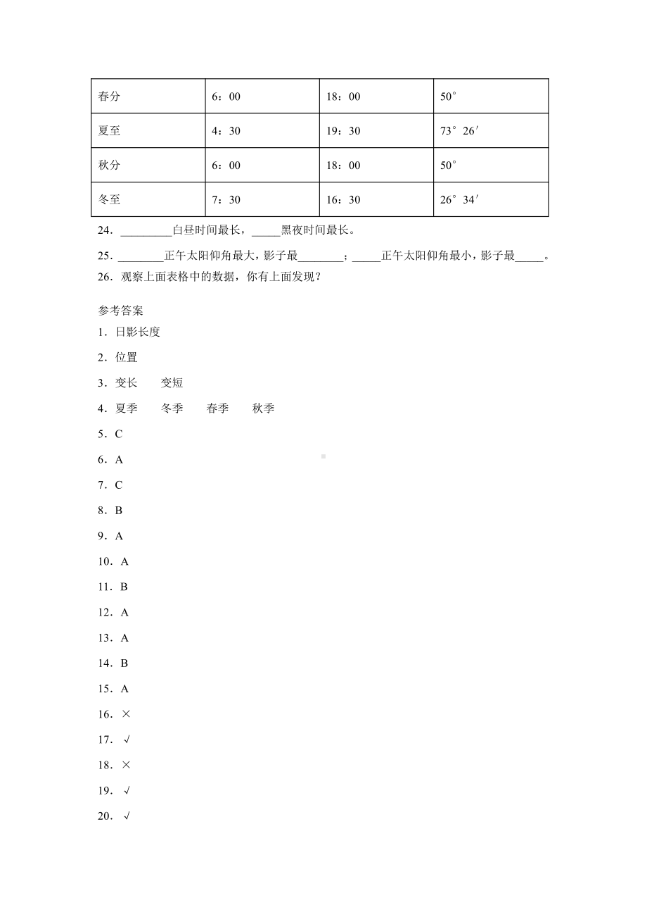 2021新教科版六年级上册科学2.5.影长的四季变化（同步练习）含答案.docx_第3页