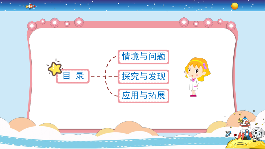 2021新冀人版四年级上册科学1.4 运动和力 ppt课件.pptx_第3页