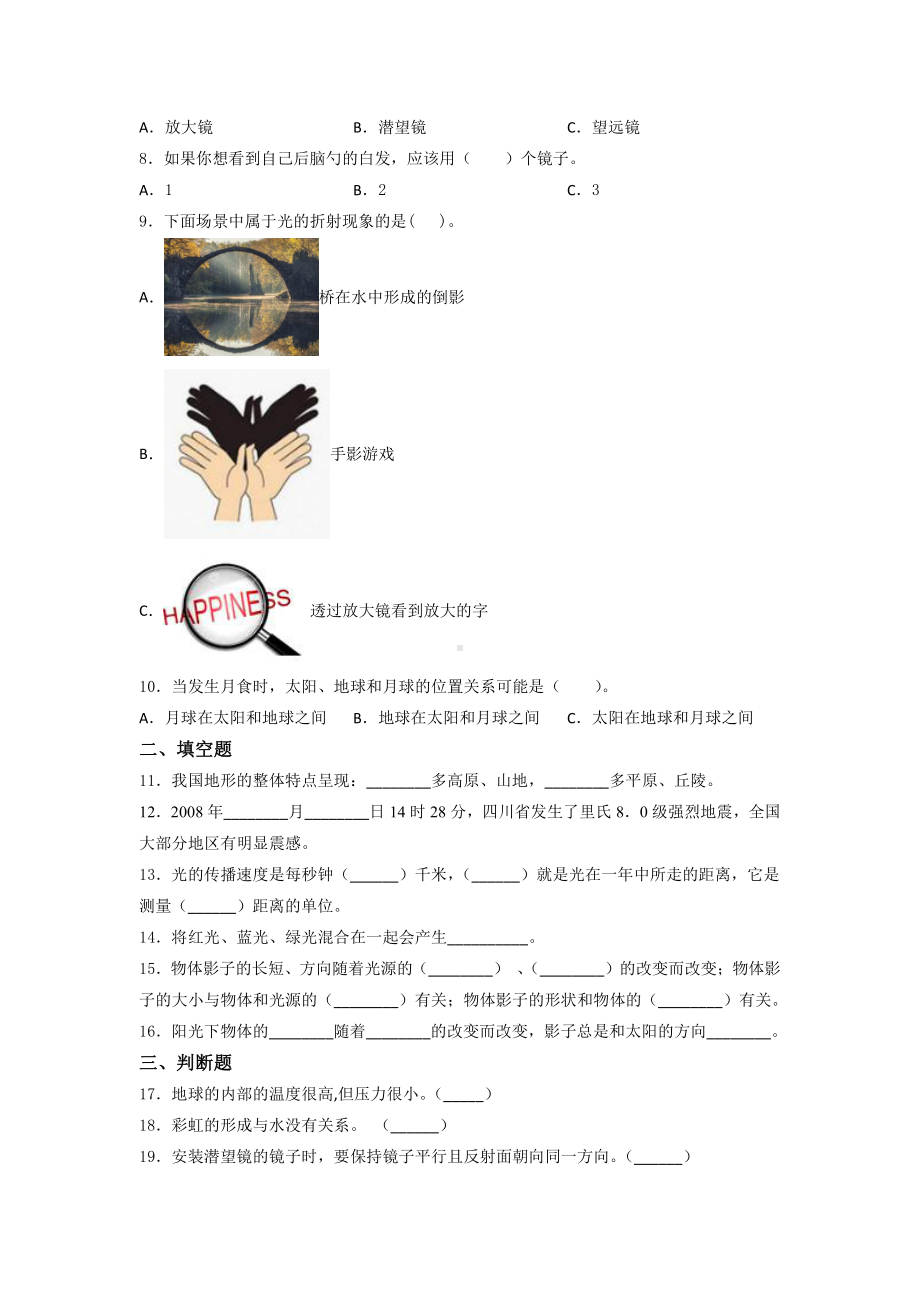 2021新教科版五年级上册《《科学》》 期中过关训练试题 (含答案) (2).docx_第2页