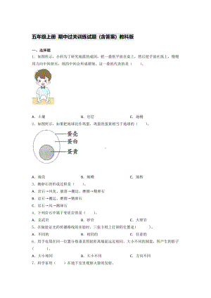 2021新教科版五年级上册《《科学》》 期中过关训练试题 (含答案) (2).docx