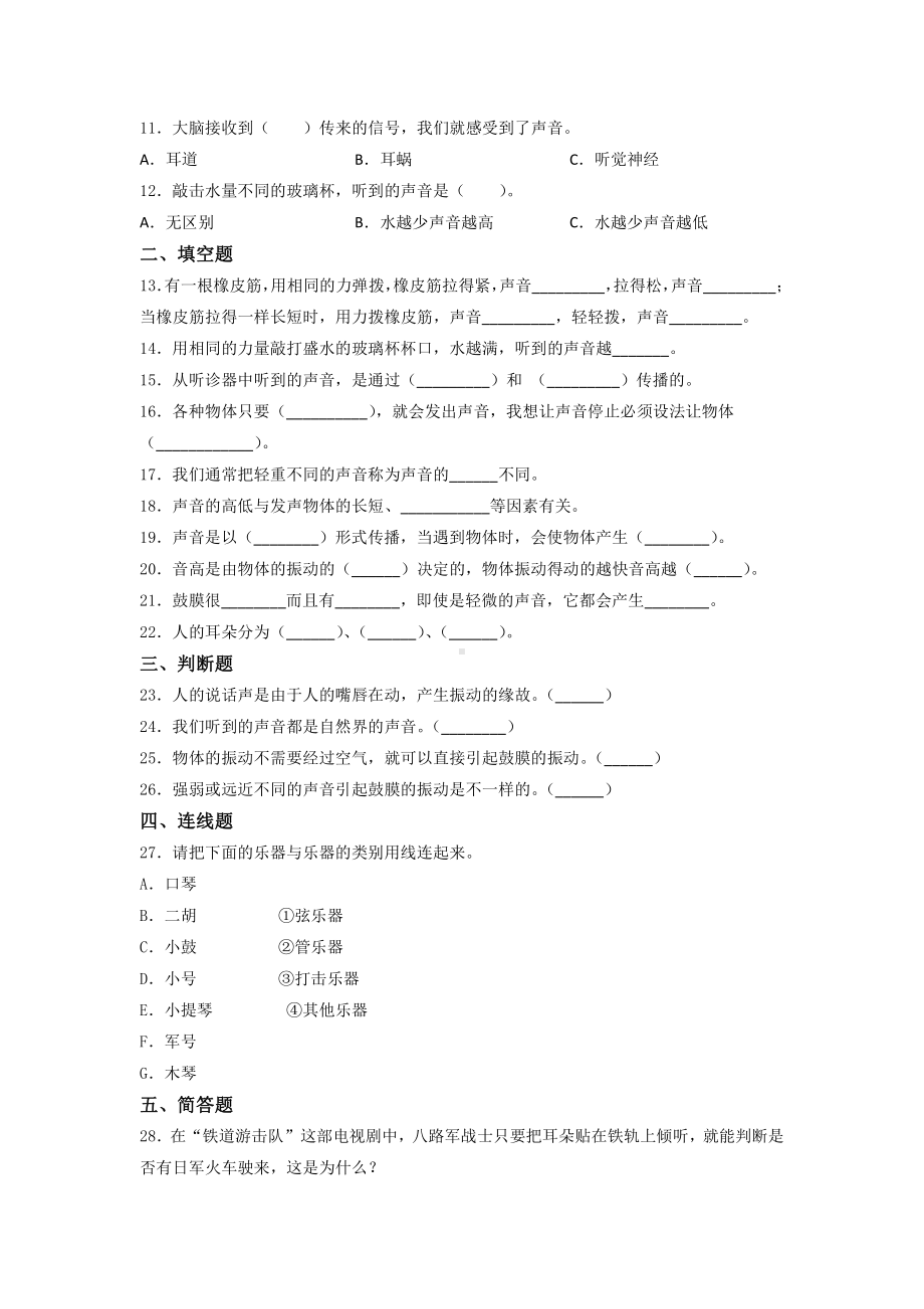 2021新教科版四年级上册科学-第一单元 声音 训练试题（含答案）.docx_第2页