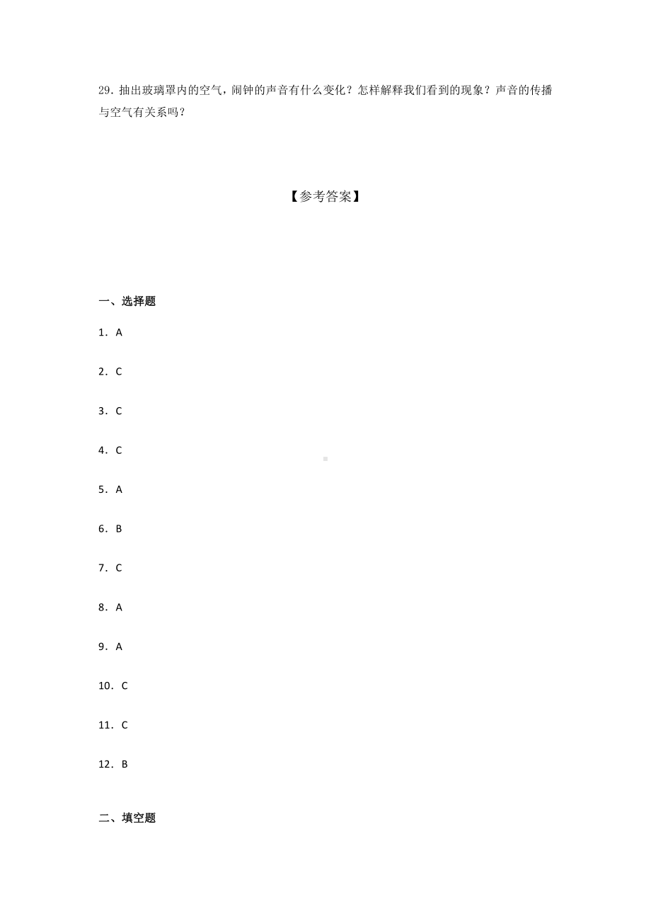 2021新教科版四年级上册科学-第一单元 声音 训练试题（含答案）.docx_第3页